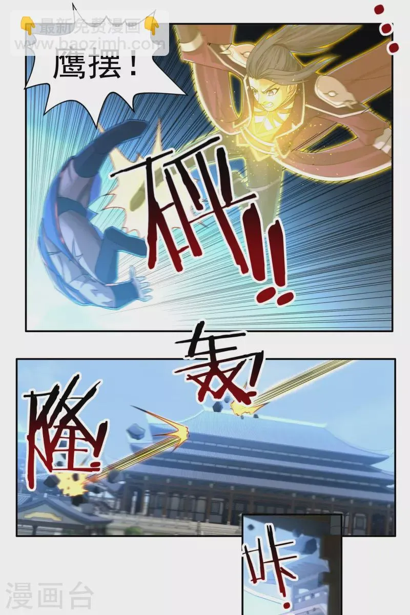 第153话 烈焰三劫果的潜力 第18页