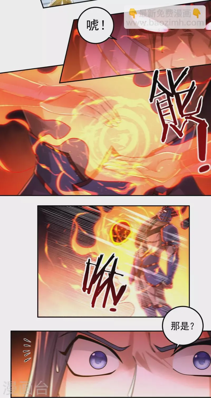 第153话 烈焰三劫果的潜力 第20页