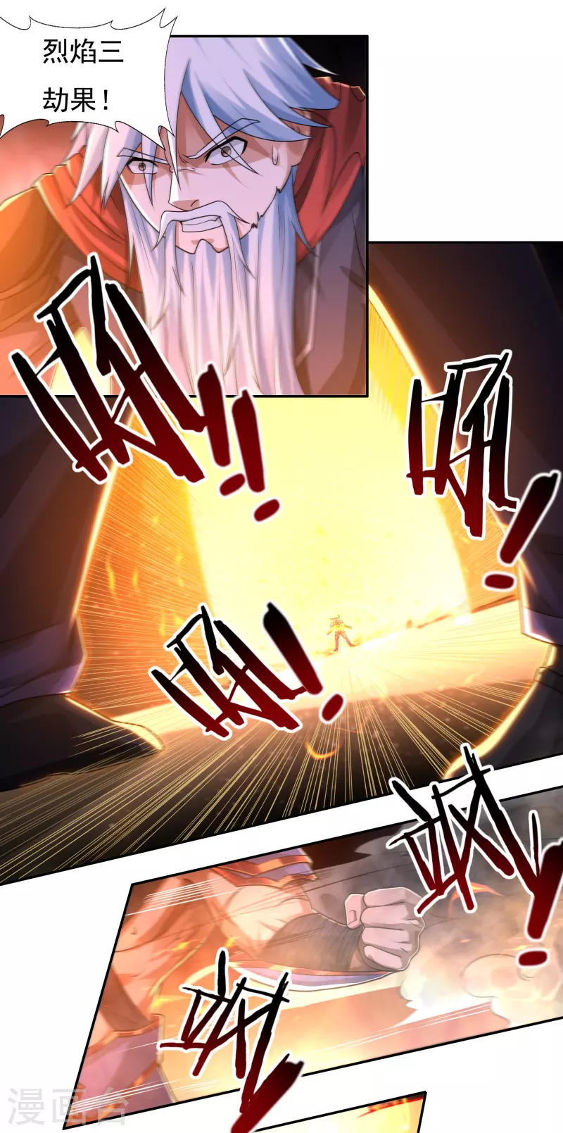 第153话 烈焰三劫果的潜力 第21页