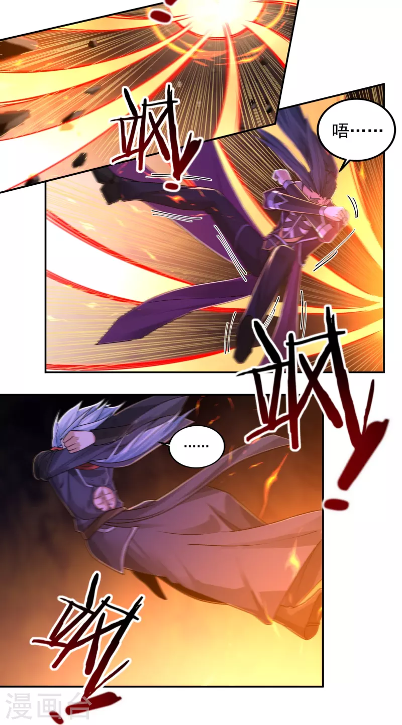 第153话 烈焰三劫果的潜力 第22页