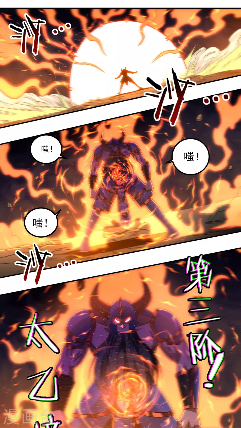 第153话 烈焰三劫果的潜力 第23页