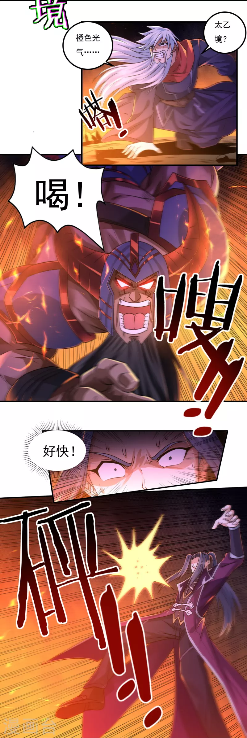 第153话 烈焰三劫果的潜力 第24页