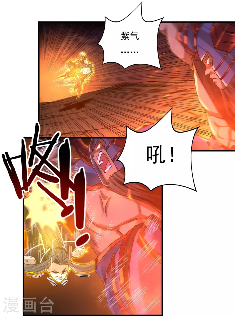 第153话 烈焰三劫果的潜力 第26页