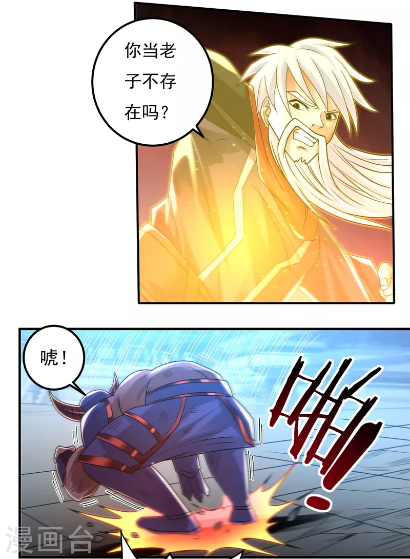 第153话 烈焰三劫果的潜力 第35页