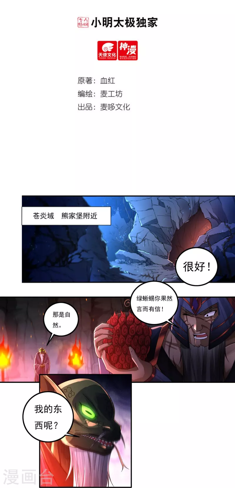 第151话 援兵之石家 第2页