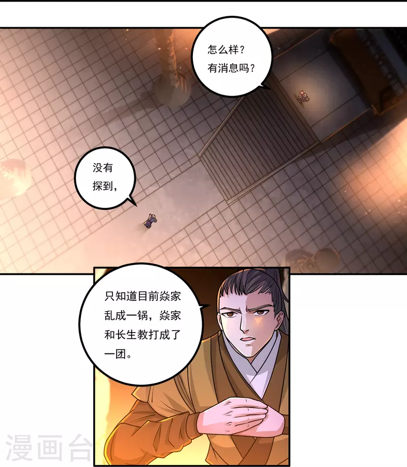 第151话 援兵之石家 第7页