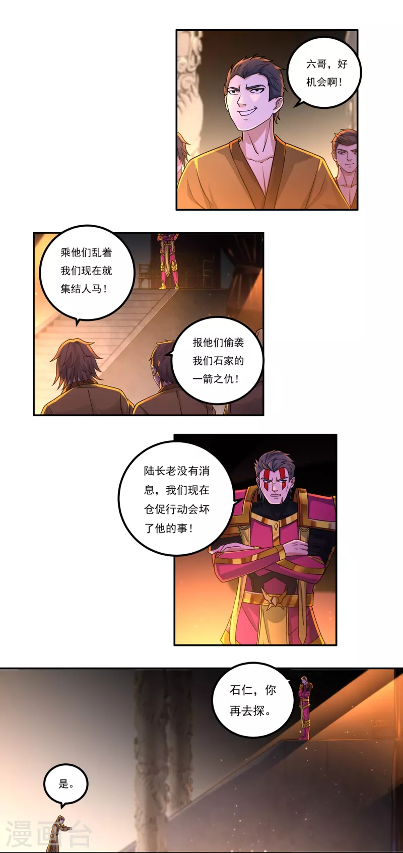第151话 援兵之石家 第8页