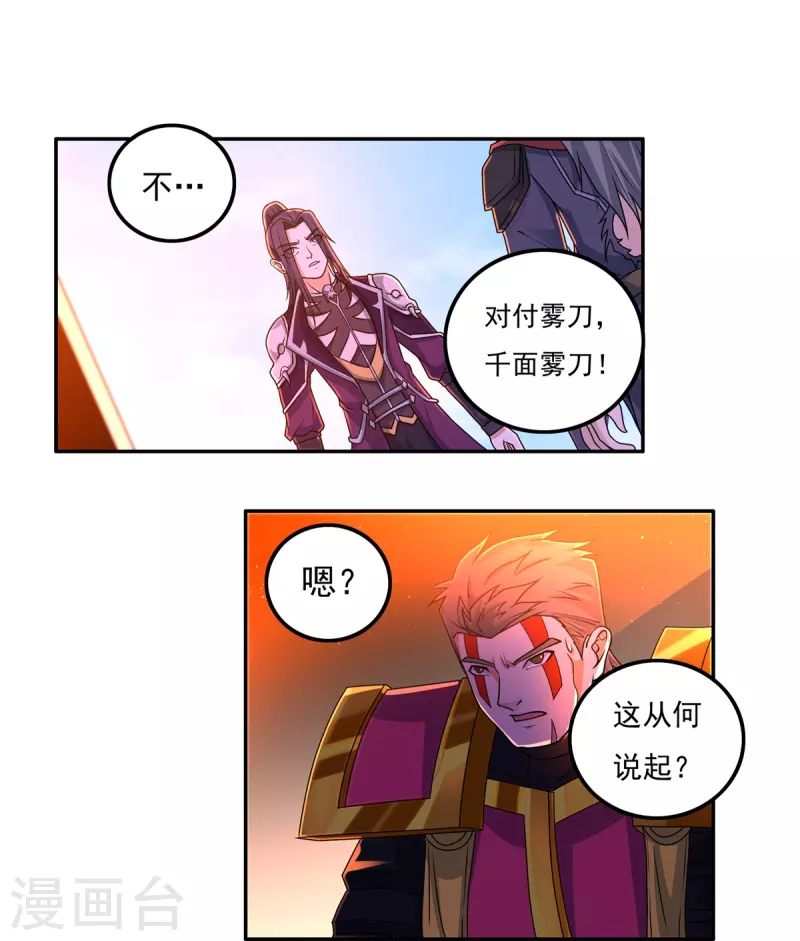 第151话 援兵之石家 第13页
