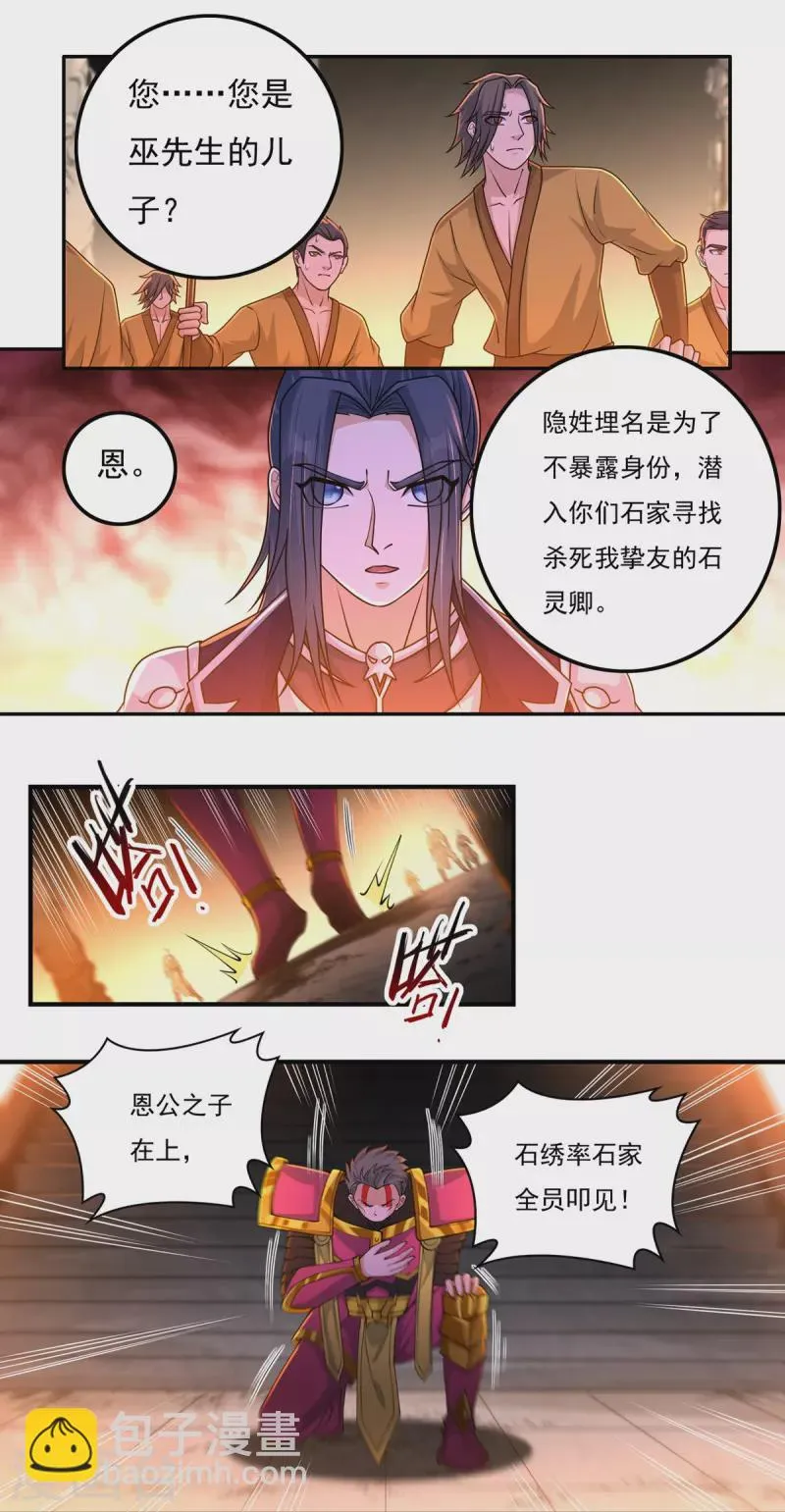 第151话 援兵之石家 第15页