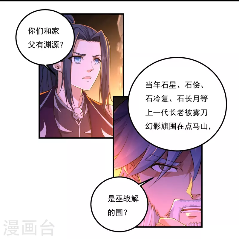 第151话 援兵之石家 第16页
