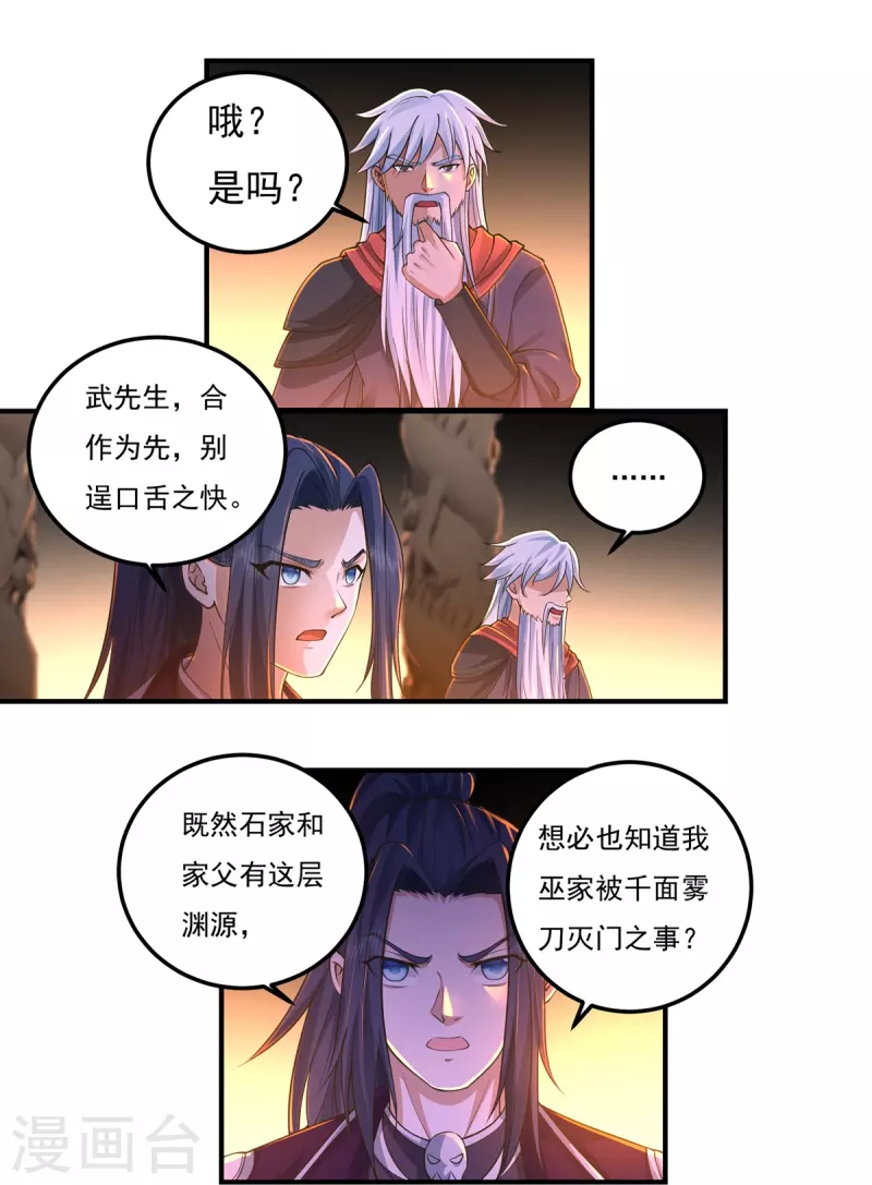 第151话 援兵之石家 第18页