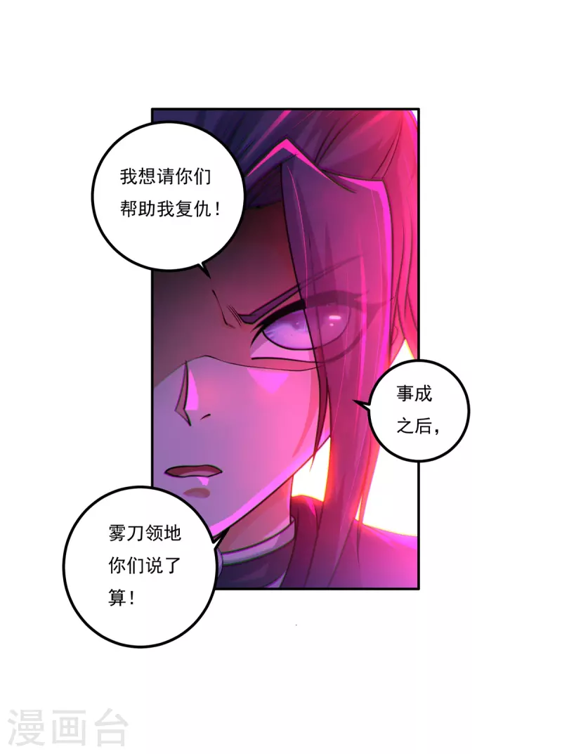 第151话 援兵之石家 第20页