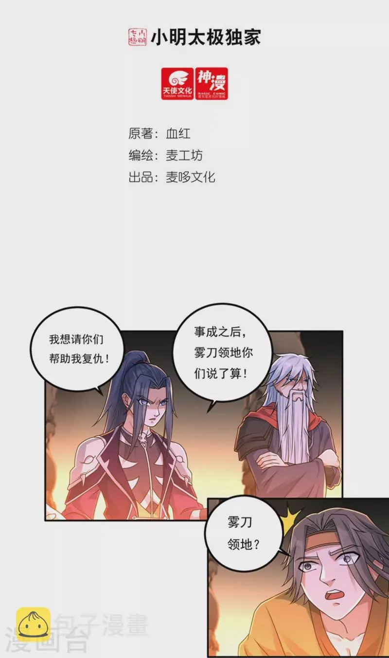 第152话 熊霸，来袭！ 第2页