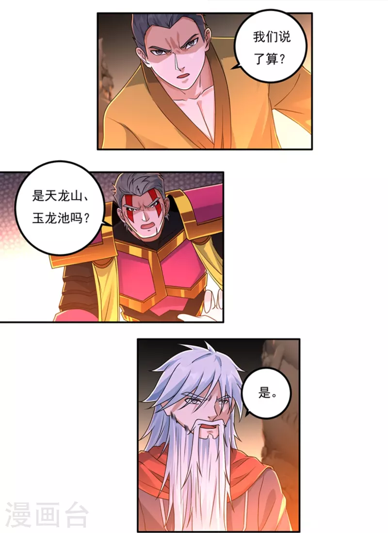 第152话 熊霸，来袭！ 第3页