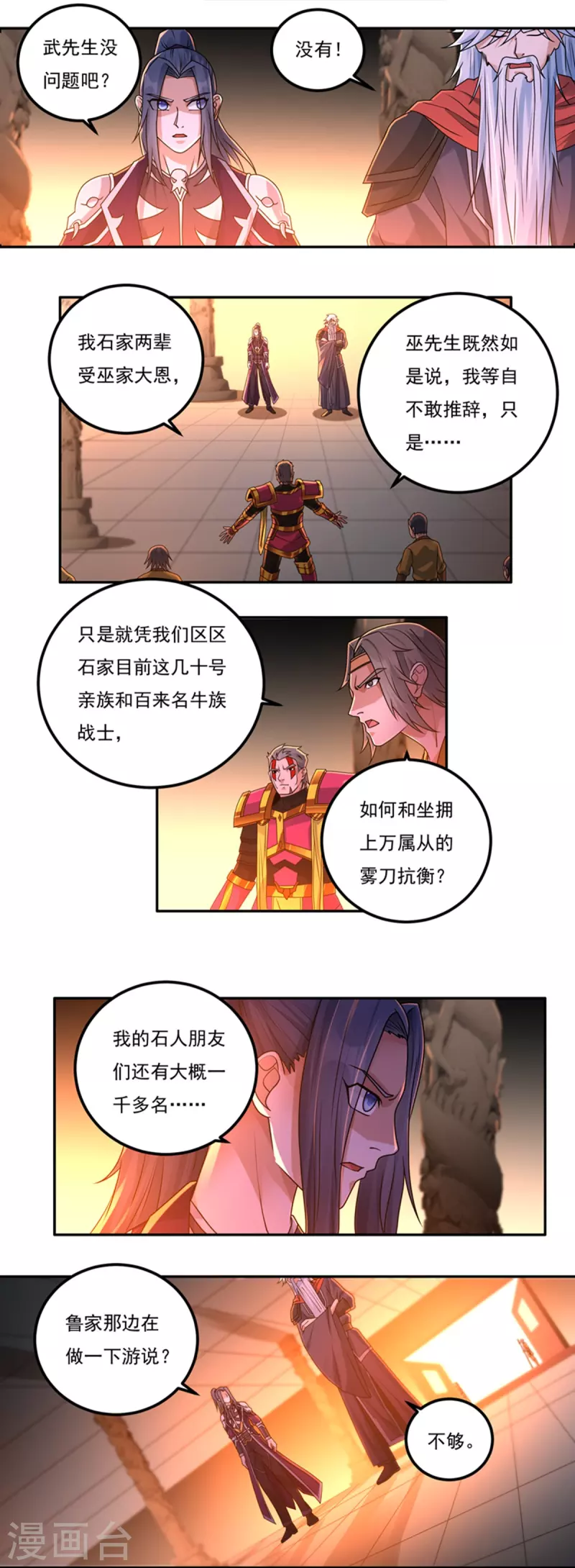 第152话 熊霸，来袭！ 第4页