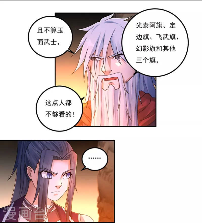 第152话 熊霸，来袭！ 第5页
