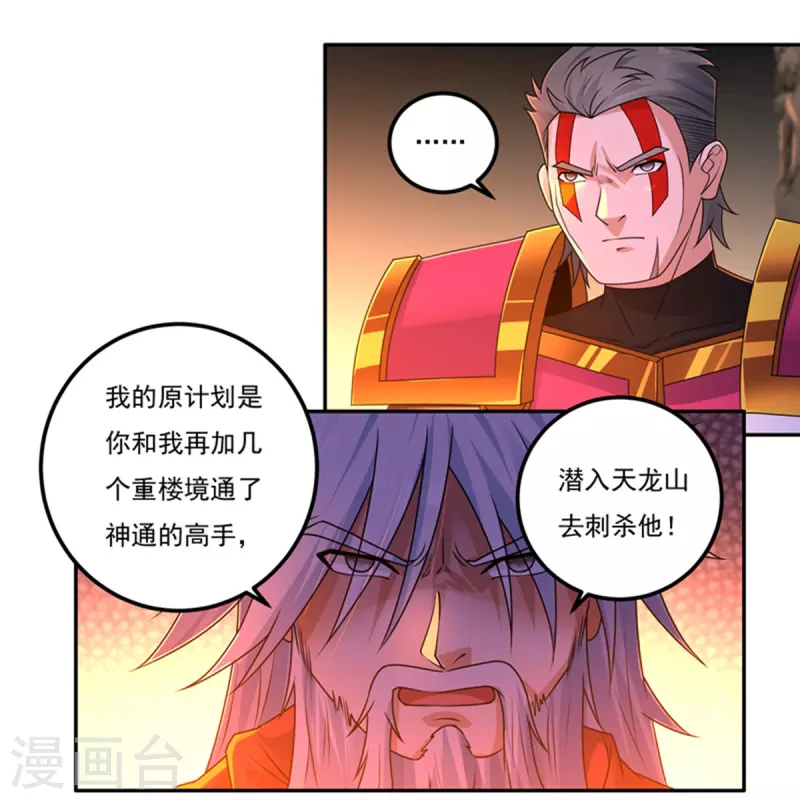 第152话 熊霸，来袭！ 第6页