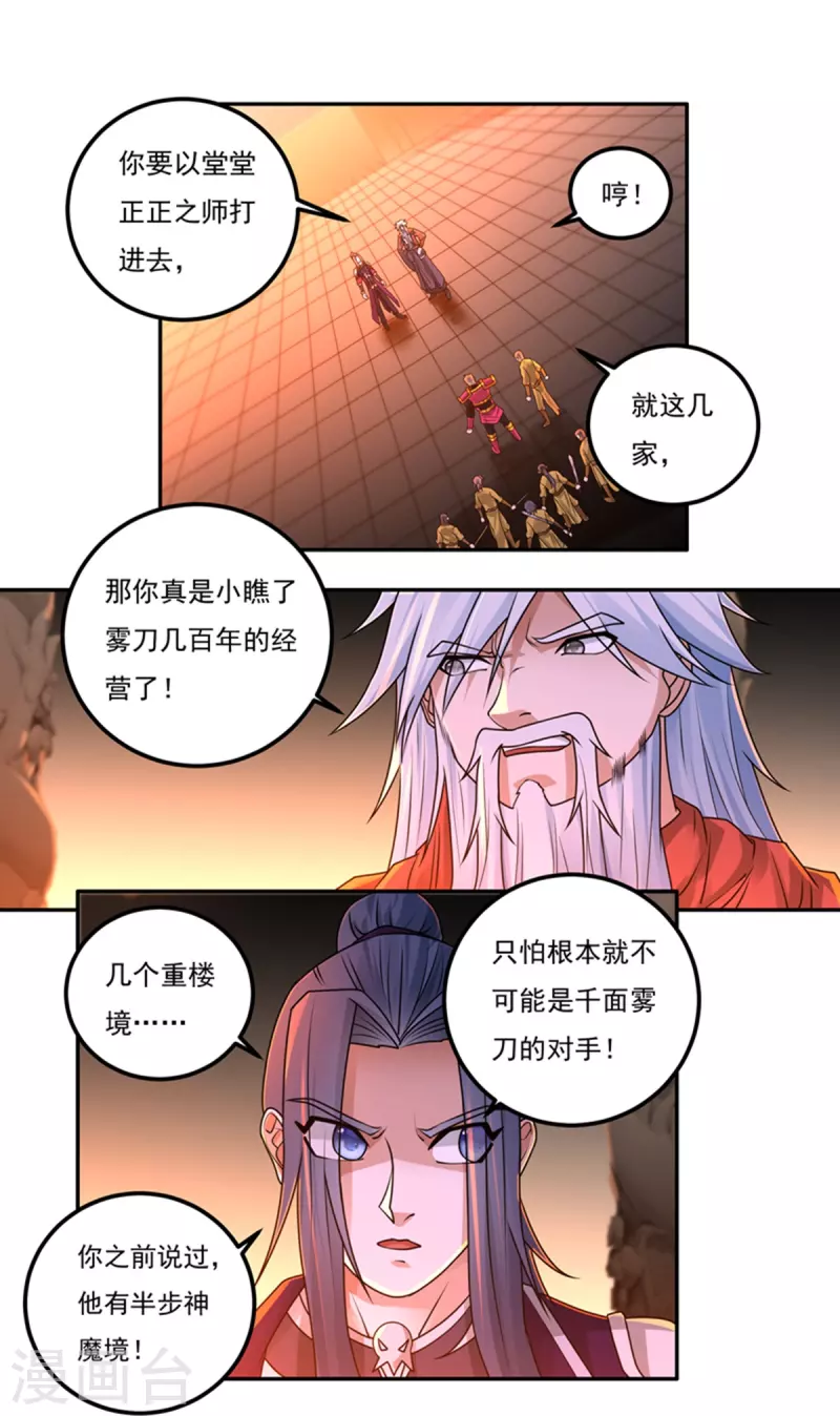 第152话 熊霸，来袭！ 第7页