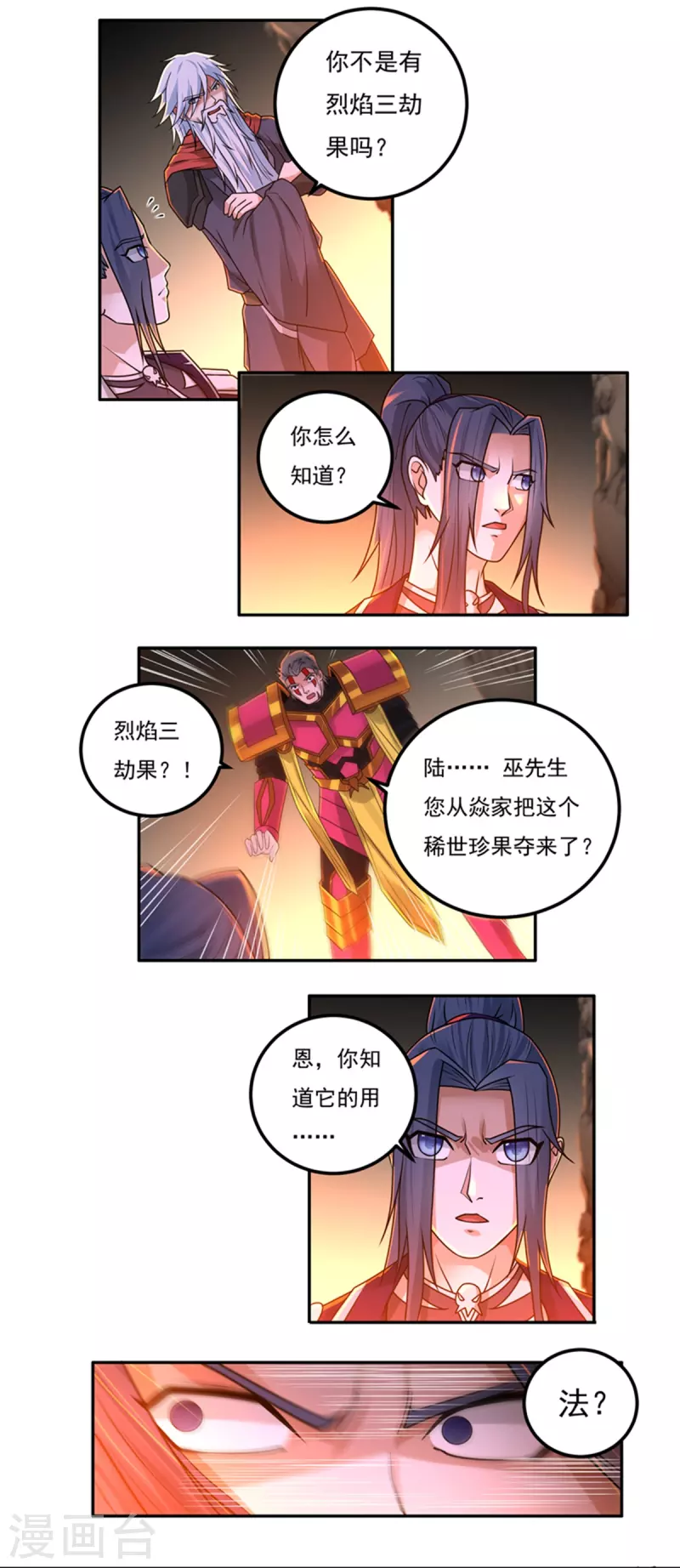 第152话 熊霸，来袭！ 第8页