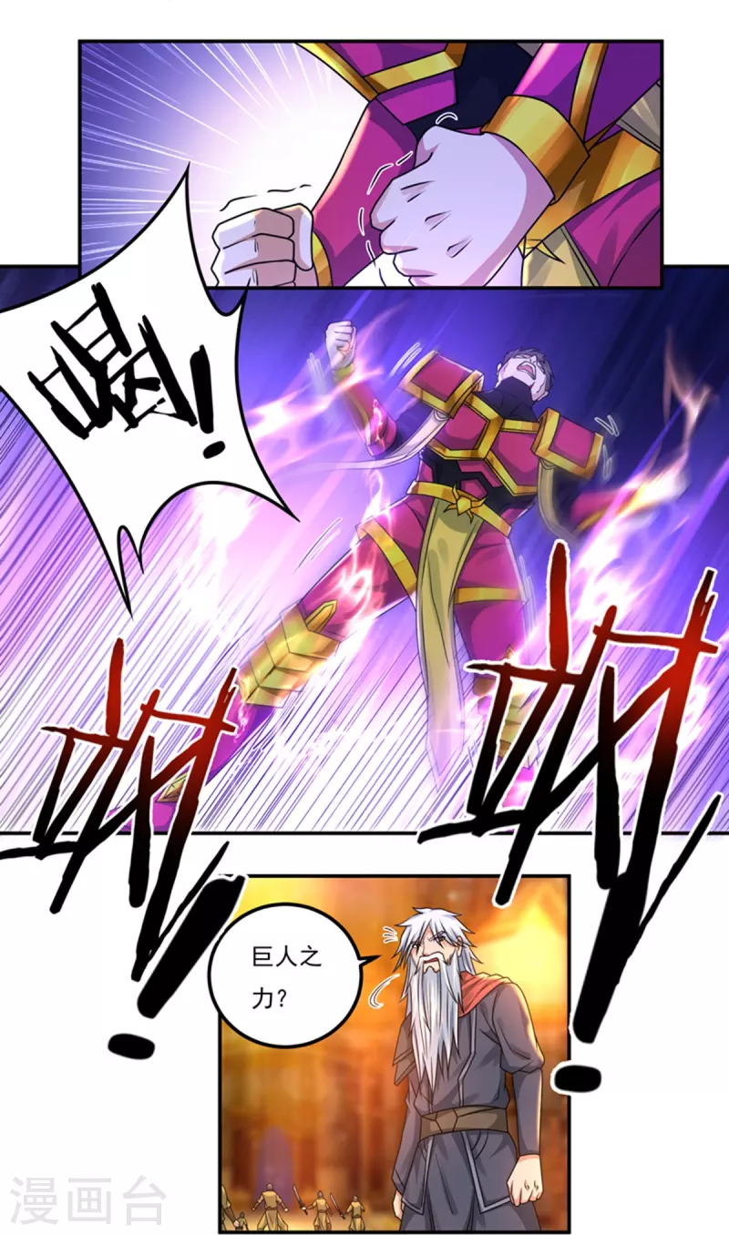 第152话 熊霸，来袭！ 第13页
