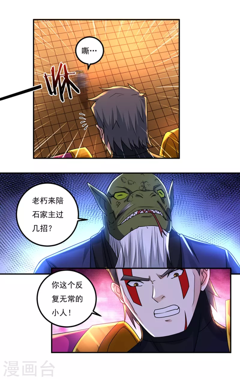 第152话 熊霸，来袭！ 第14页