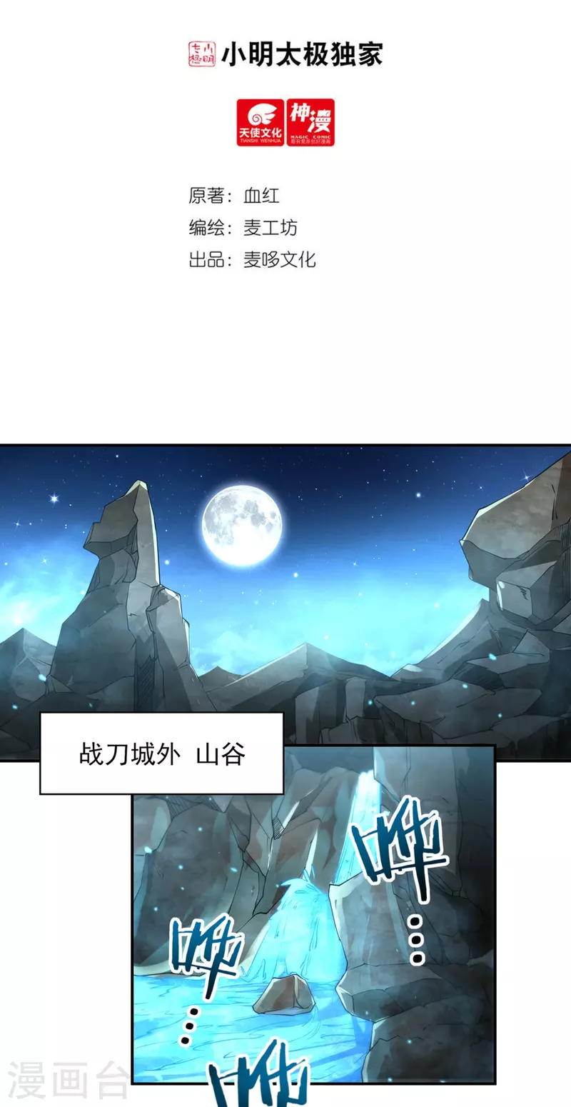 第148话 山溪涧 第2页
