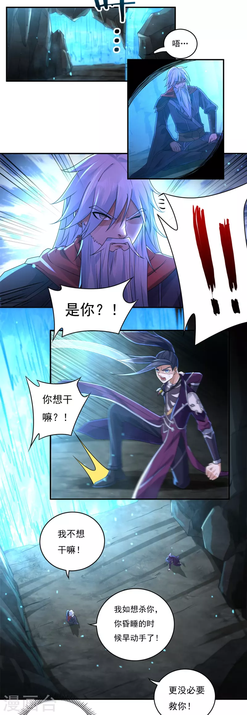 第148话 山溪涧 第3页