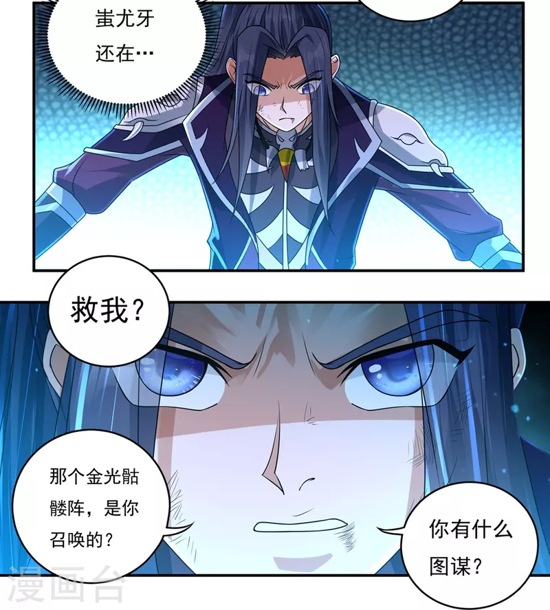 第148话 山溪涧 第4页