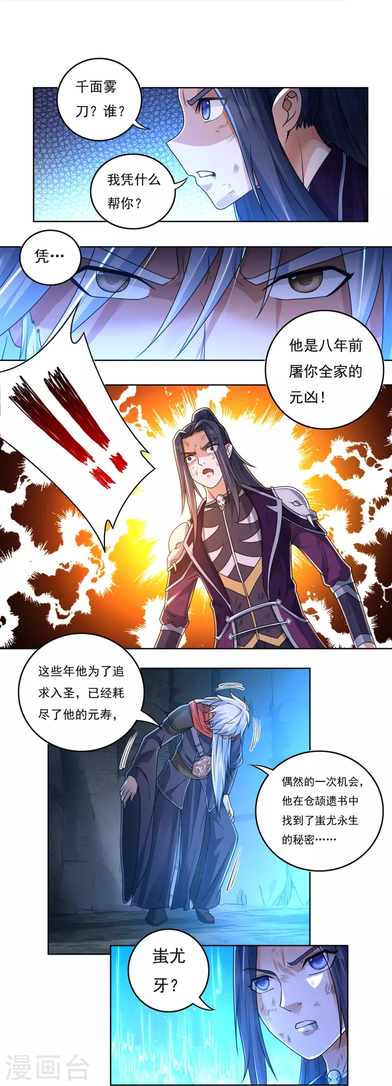 第148话 山溪涧 第6页