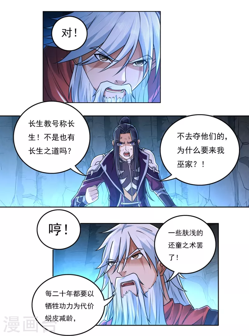 第148话 山溪涧 第7页