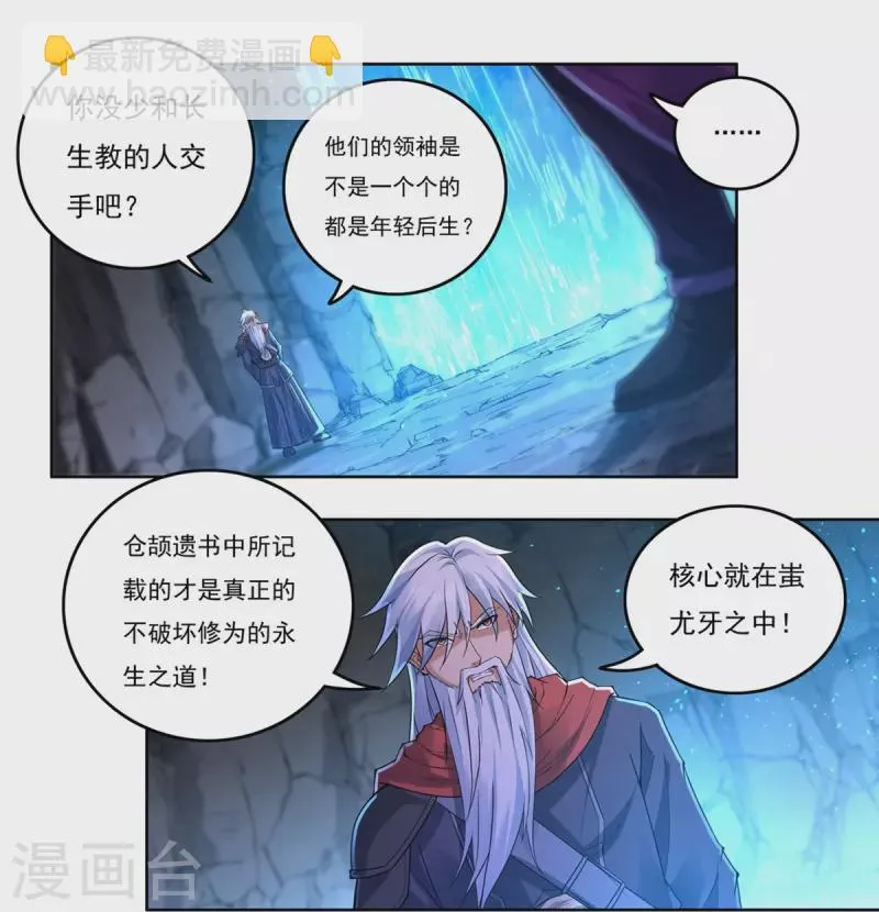 第148话 山溪涧 第8页