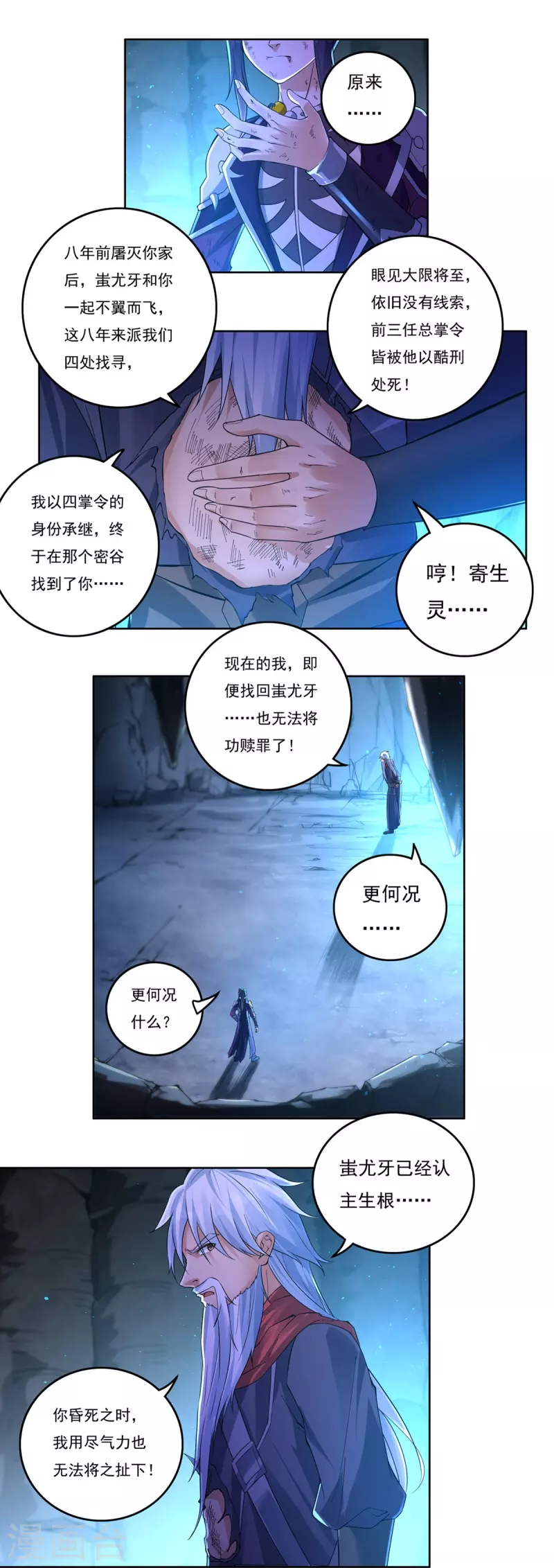 第148话 山溪涧 第9页