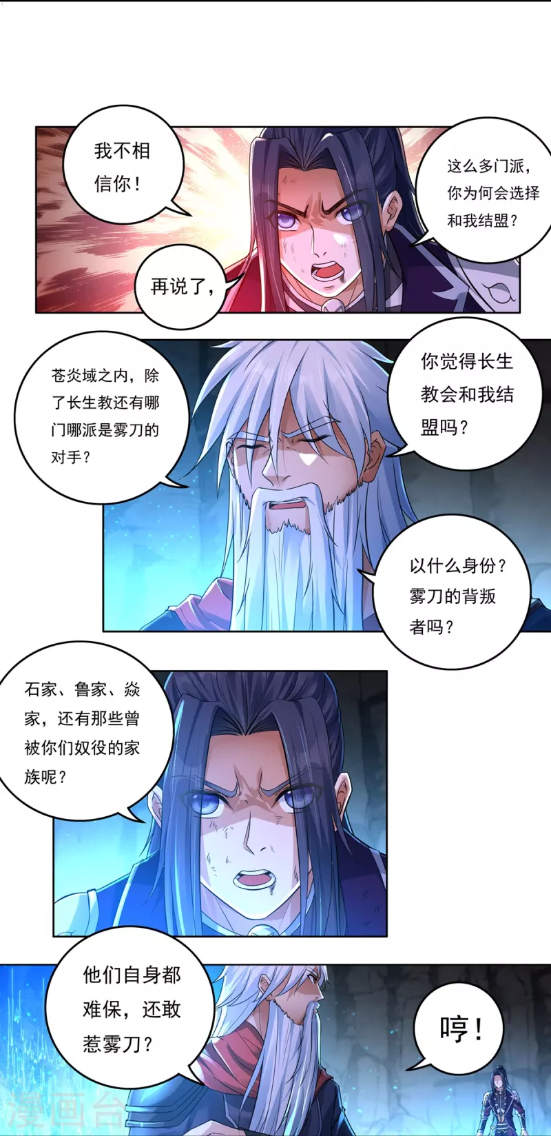 第148话 山溪涧 第11页