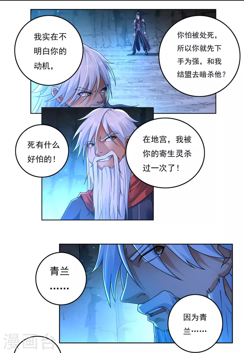 第148话 山溪涧 第12页