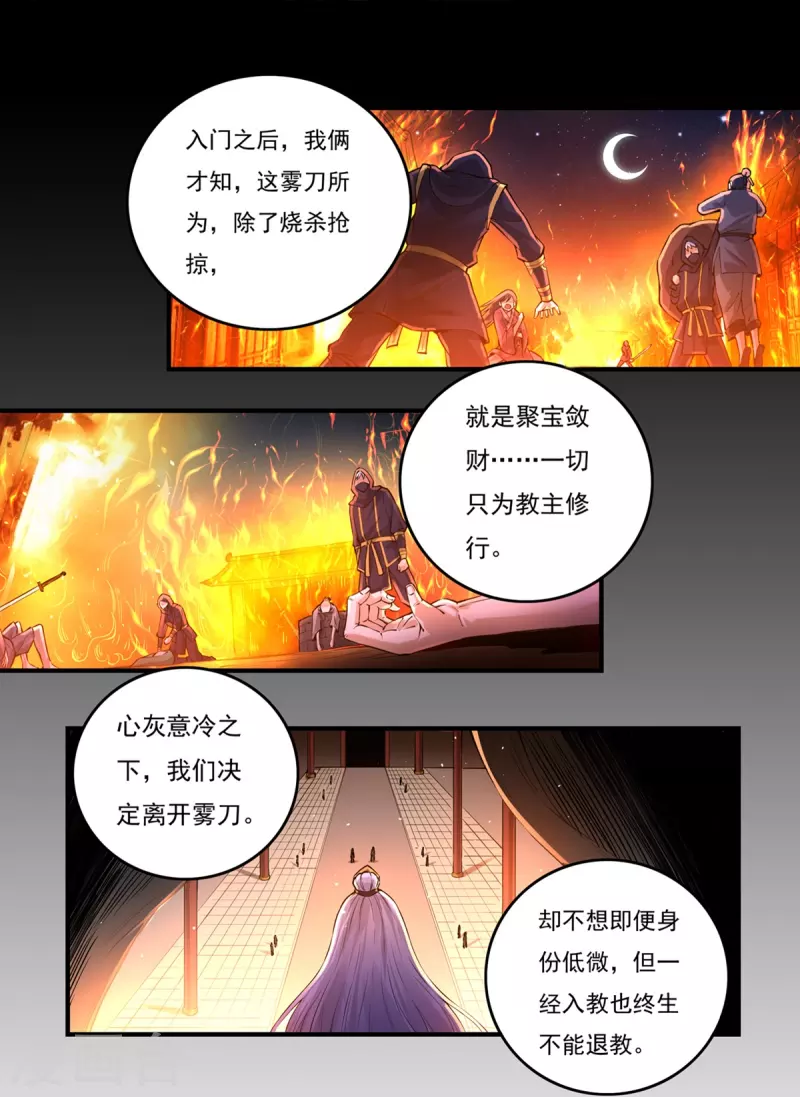 第148话 山溪涧 第14页