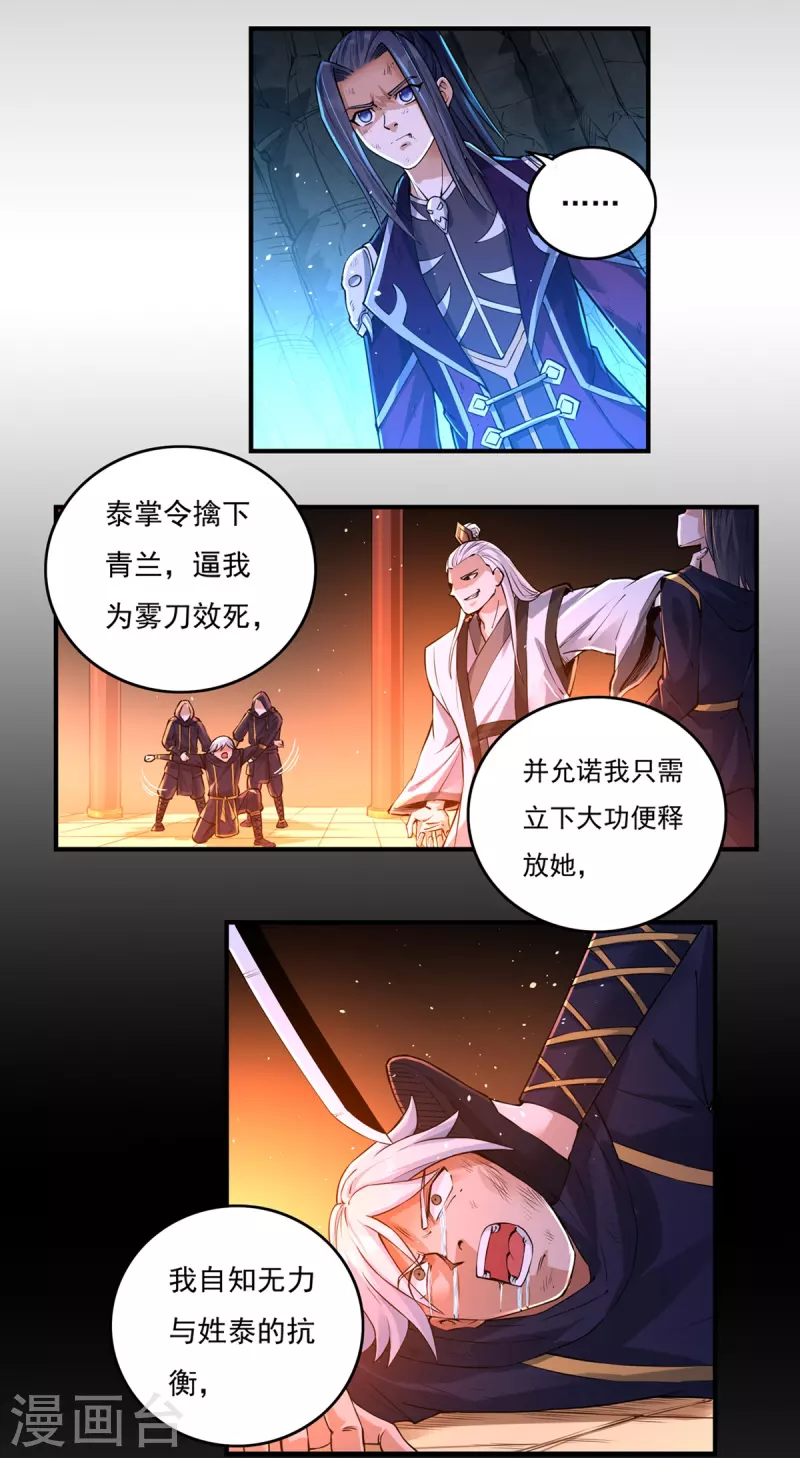 第148话 山溪涧 第15页