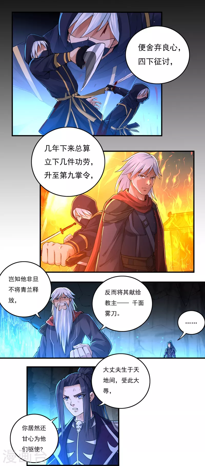 第148话 山溪涧 第16页