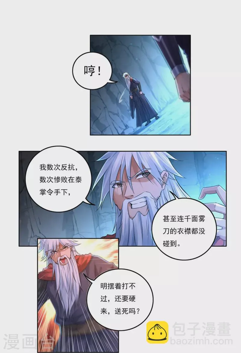 第148话 山溪涧 第17页
