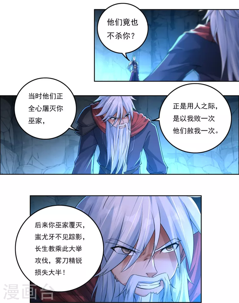 第148话 山溪涧 第18页