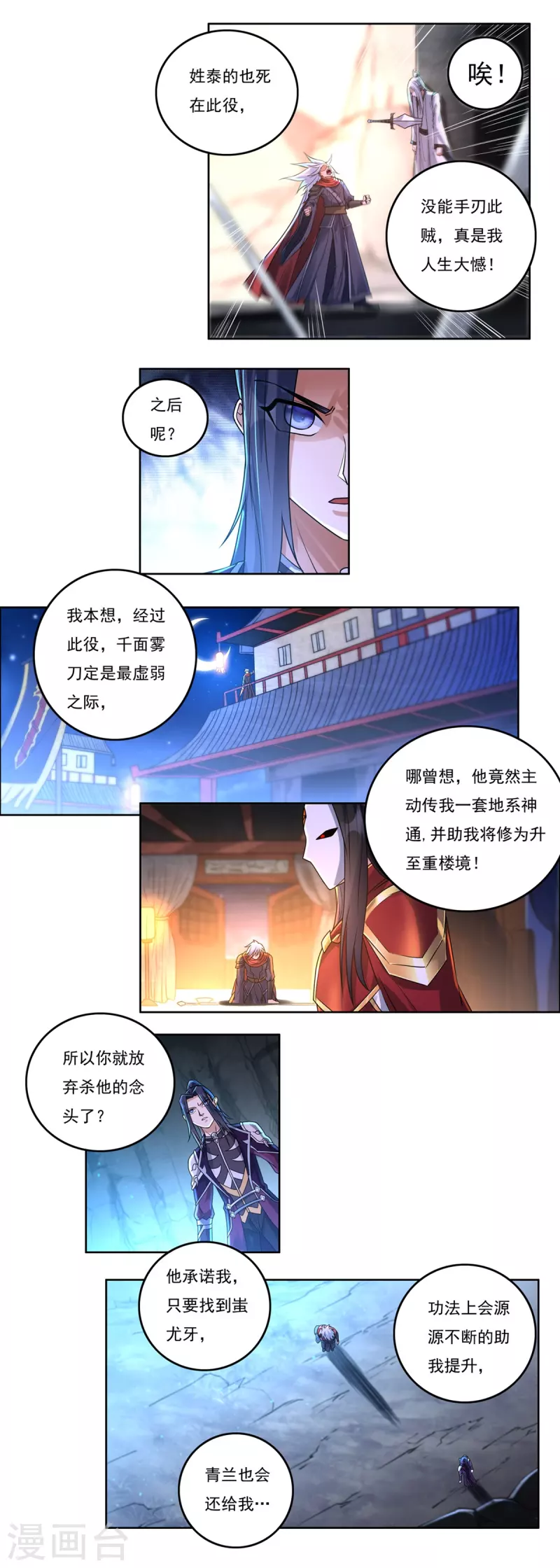 第148话 山溪涧 第19页