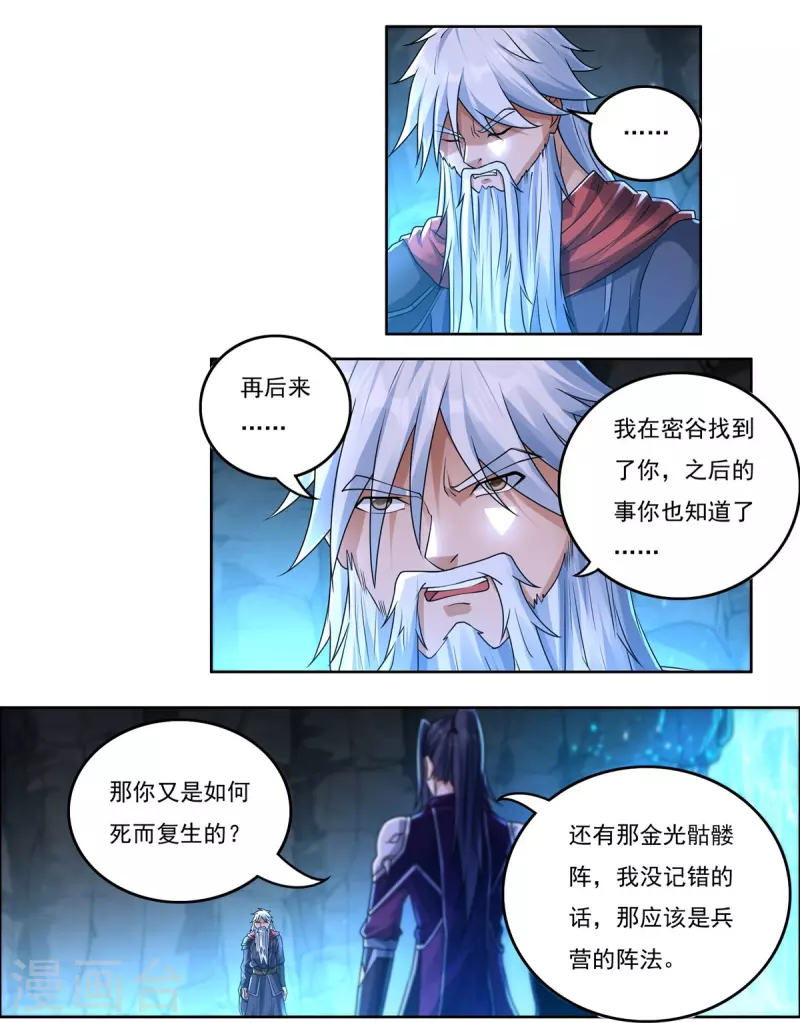 第149话 满山搜捕 第3页
