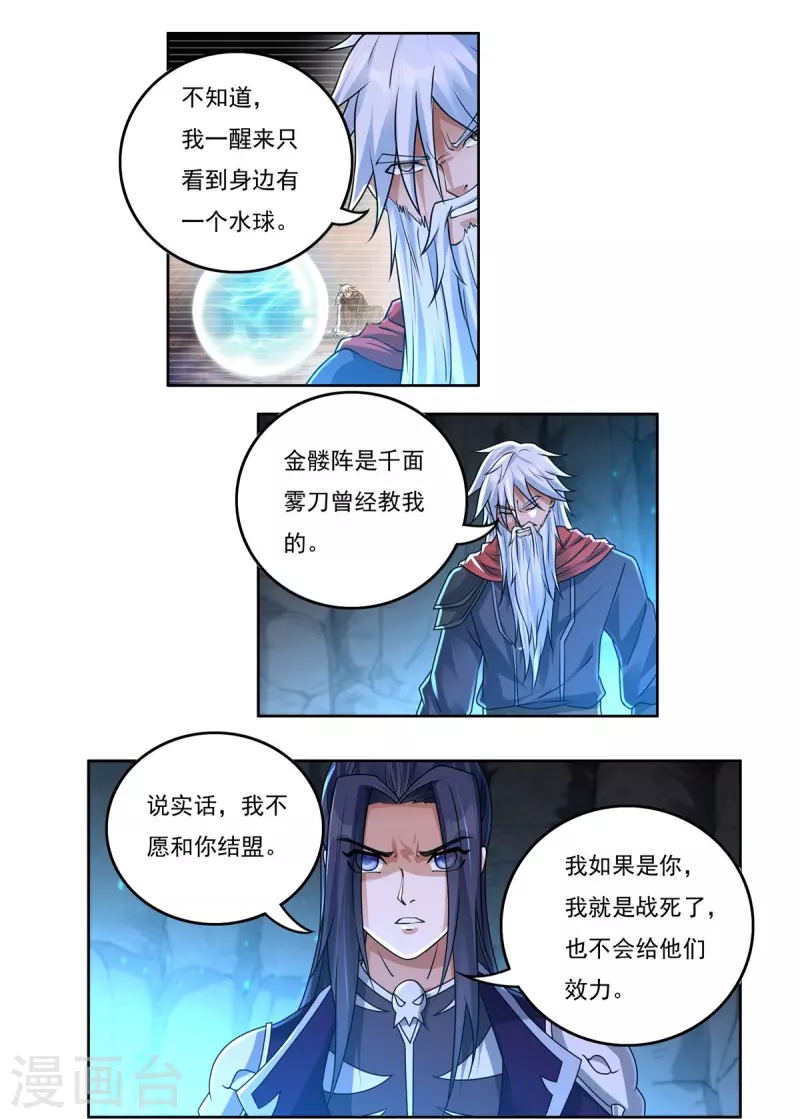 第149话 满山搜捕 第4页