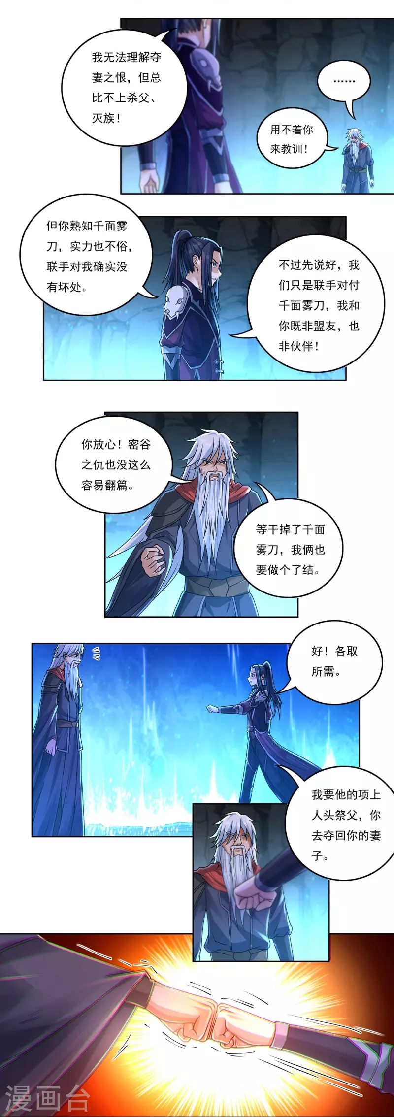 第149话 满山搜捕 第5页