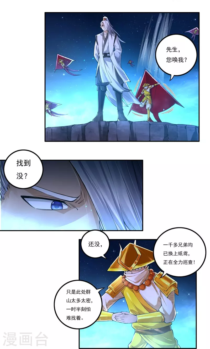 第149话 满山搜捕 第7页