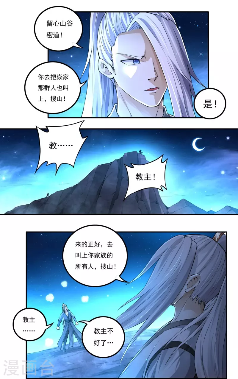 第149话 满山搜捕 第8页