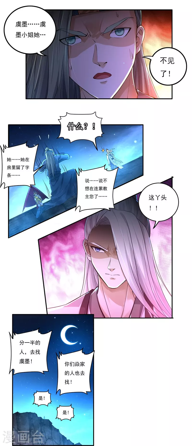 第149话 满山搜捕 第9页