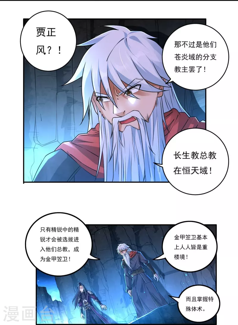 第149话 满山搜捕 第11页