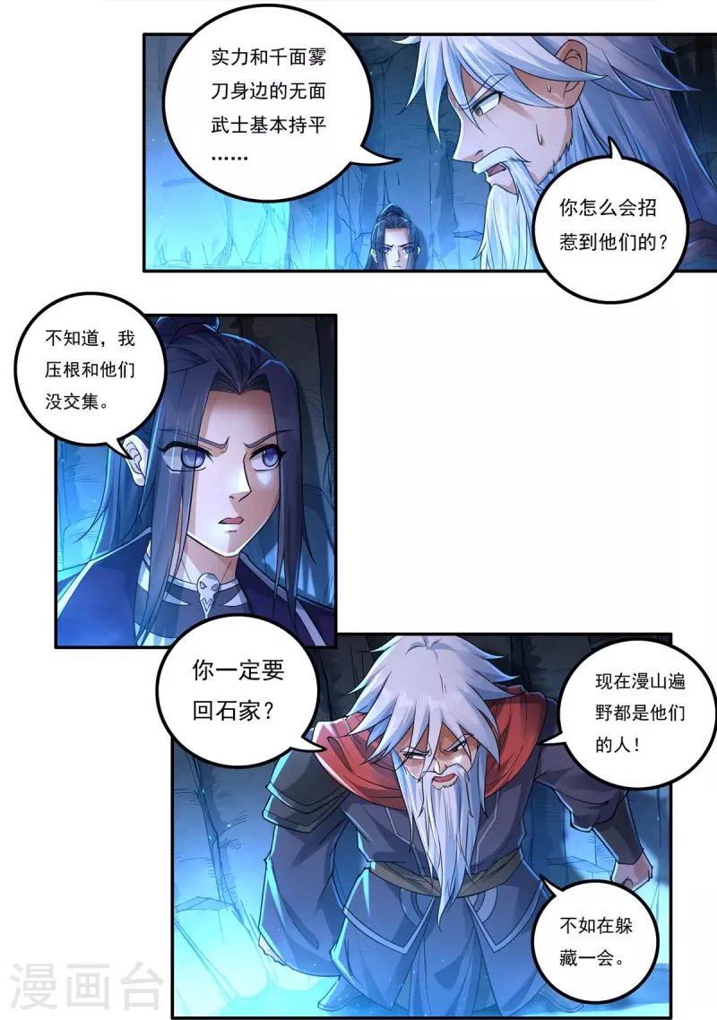 第149话 满山搜捕 第12页
