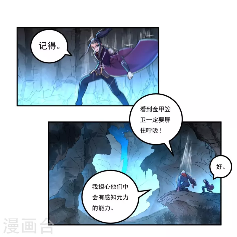 第149话 满山搜捕 第14页