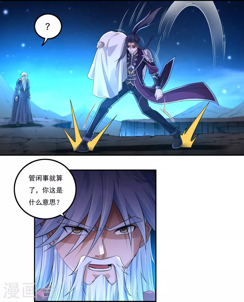第150话 闲事 第13页